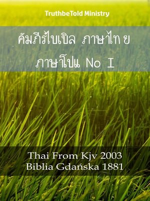 cover image of คัมภีร์ไบเบิล ภาษาไทย ภาษาโปแลนด์ I